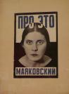 Aleksandr Rodčenko Copertina del libro di Vladimir Majakovskij, Pro èto (Su questo), 1923